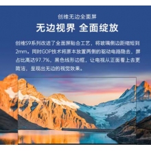 創(chuàng)維電視55S9  4K超高清 無邊全面屏 護眼防藍光 遠場語音 2+16G內(nèi)存