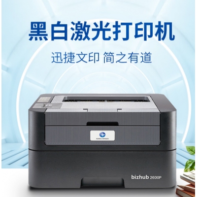 柯尼卡美能達(dá)2600P黑白激光打印機(jī)